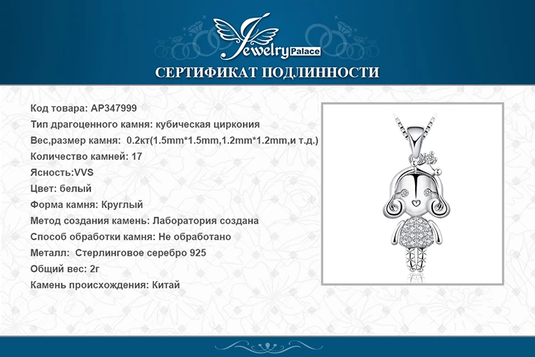 JewelryPalace 925 пробы Серебряный кубический цирконий принцесса девушка 3D кукла подвеска цепь не входит в комплект