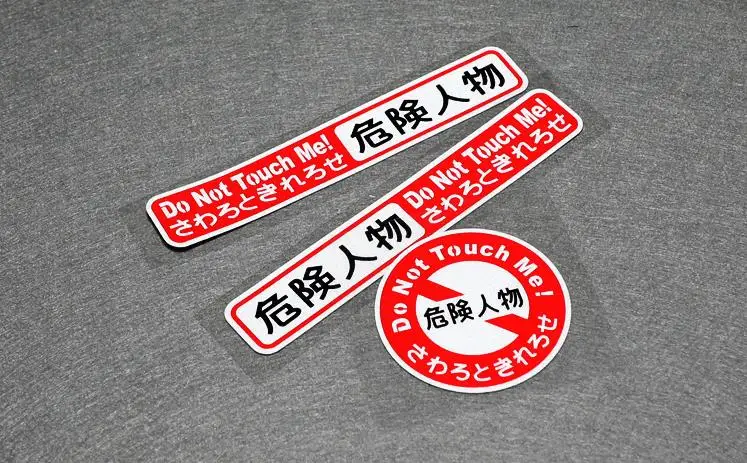 Предупреждение не прикасайтесь к мне опасным человеком Стикеры Смешные японские