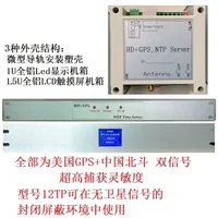 Beidou GPS NTP Network Time Server Ethernet Time Calibration Time Synchronization Synchronized Clock