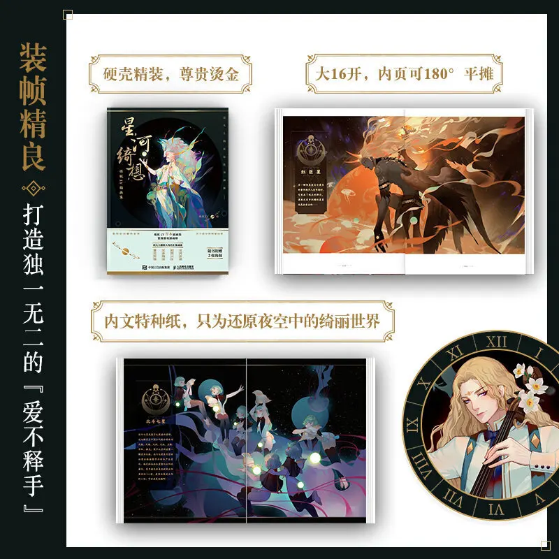 Anime Games Fantasy Book Lian Yao LY illustration collection planets stars constellations flowers Themes Art Book-AA | Канцтовары для