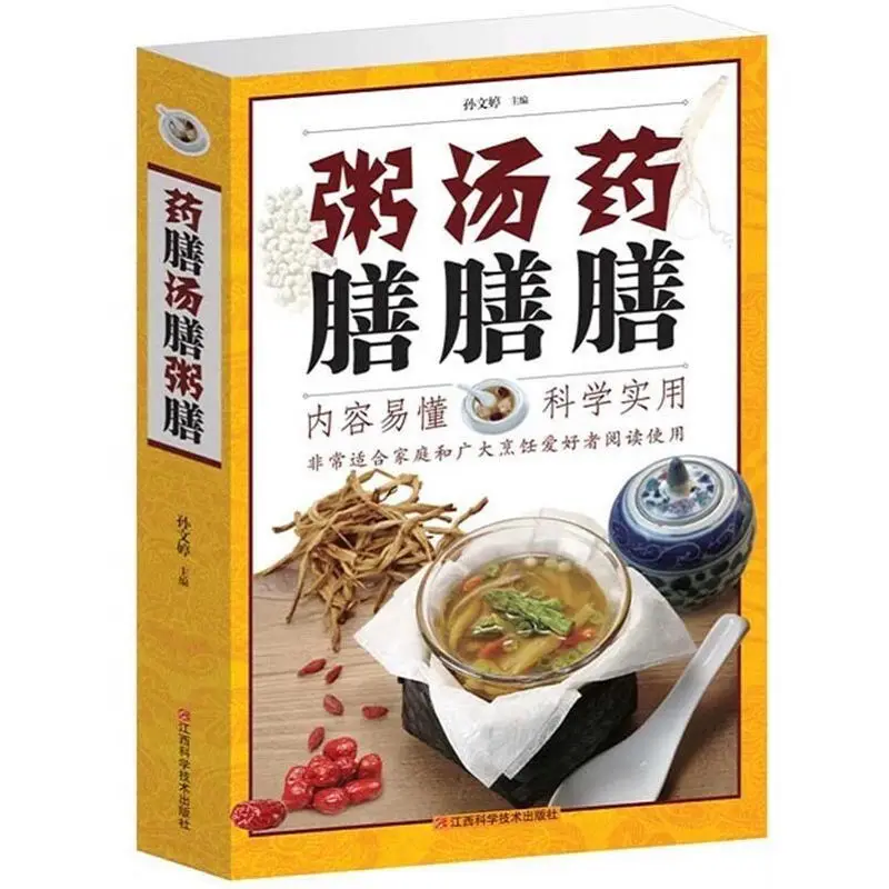 

Refined 1000 kinds of health medicated diet Recipe book of healthy and nutritious combination of soup and medicated diet