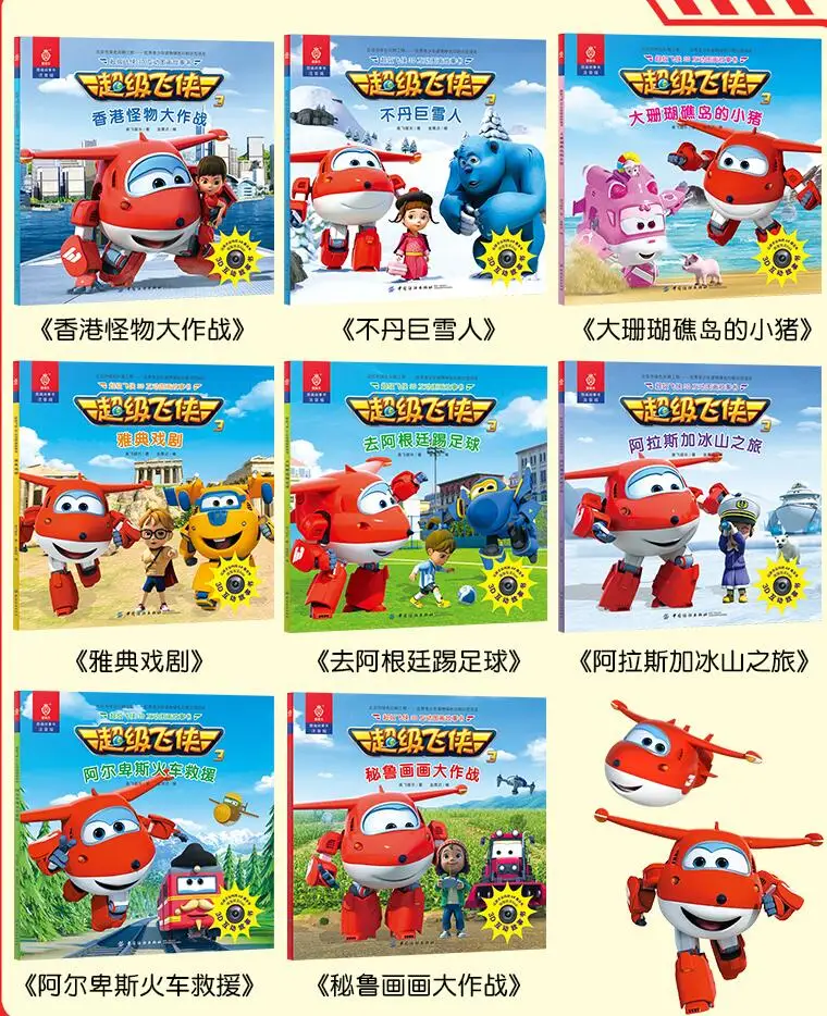 8 книг Интерактивная картина Storybook Chao ji fei xia с pinyin первая часть | Канцтовары для