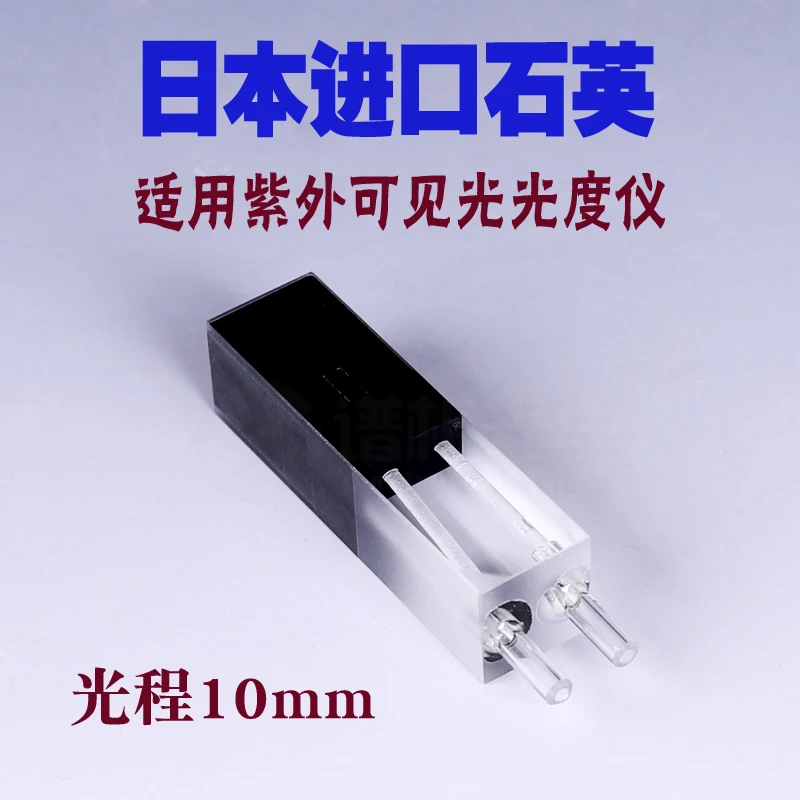 100ul 10 мм Длина пути кварцевый поток Cuvette Flow Cell со стеклянной трубкой (100ul)|Фляжка| |