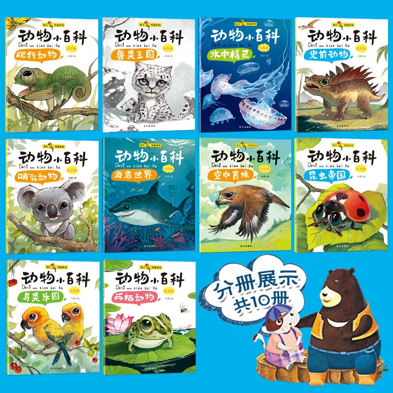 

New Chinese Animal Science Encyclopedia Storybook Children's cognitive picture books with pinyin ,10 books/set 3-6 ages