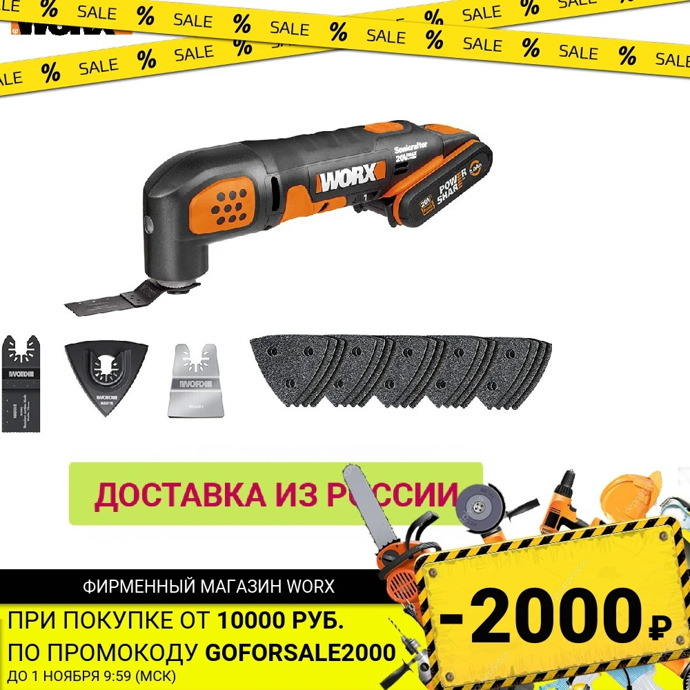 Реноватор аккумуляторный WORX WX682 20В АКБ 2 0А*ч ЗУ 0 4А коробка | Инструменты