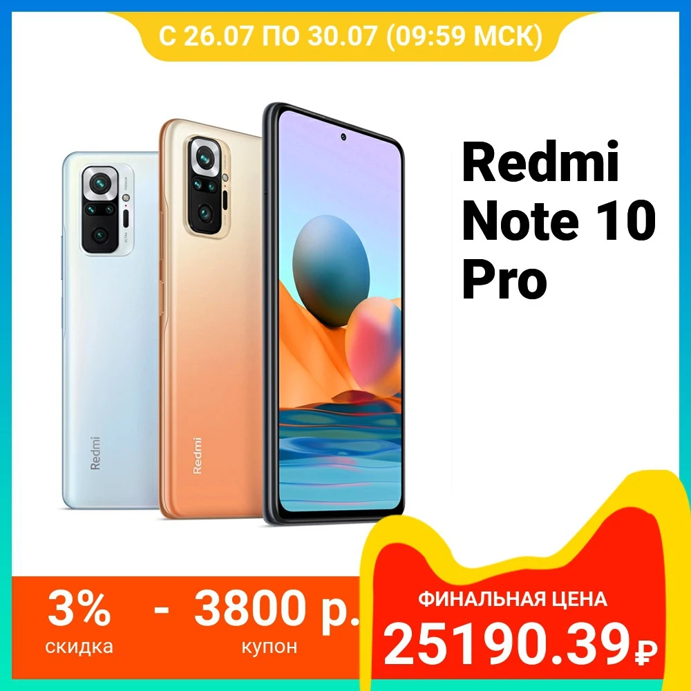 Смартфон Redmi Note 10 Pro|8ГБ 128ГБ|NFC|108Мп камера|Быстрая зарядка 33Вт|5020мAч|8 ядер|Ростест