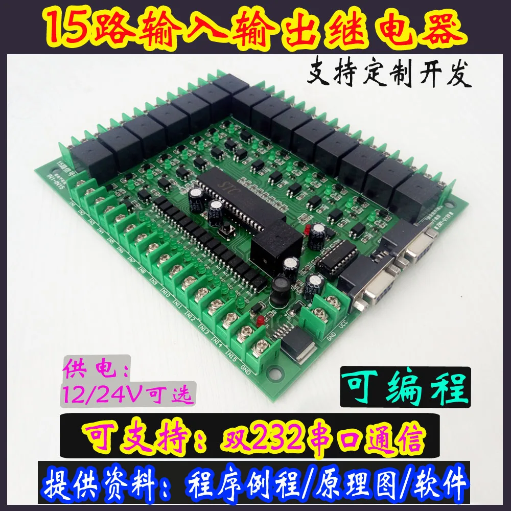 

Dual serial port 15-channel input and output microcontroller programmable relay control industrial control board module 12V