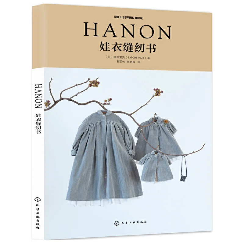 HANON-DOLL SEWING BOOK Blythe Outfit Clothes Patterns | Канцтовары для офиса и дома