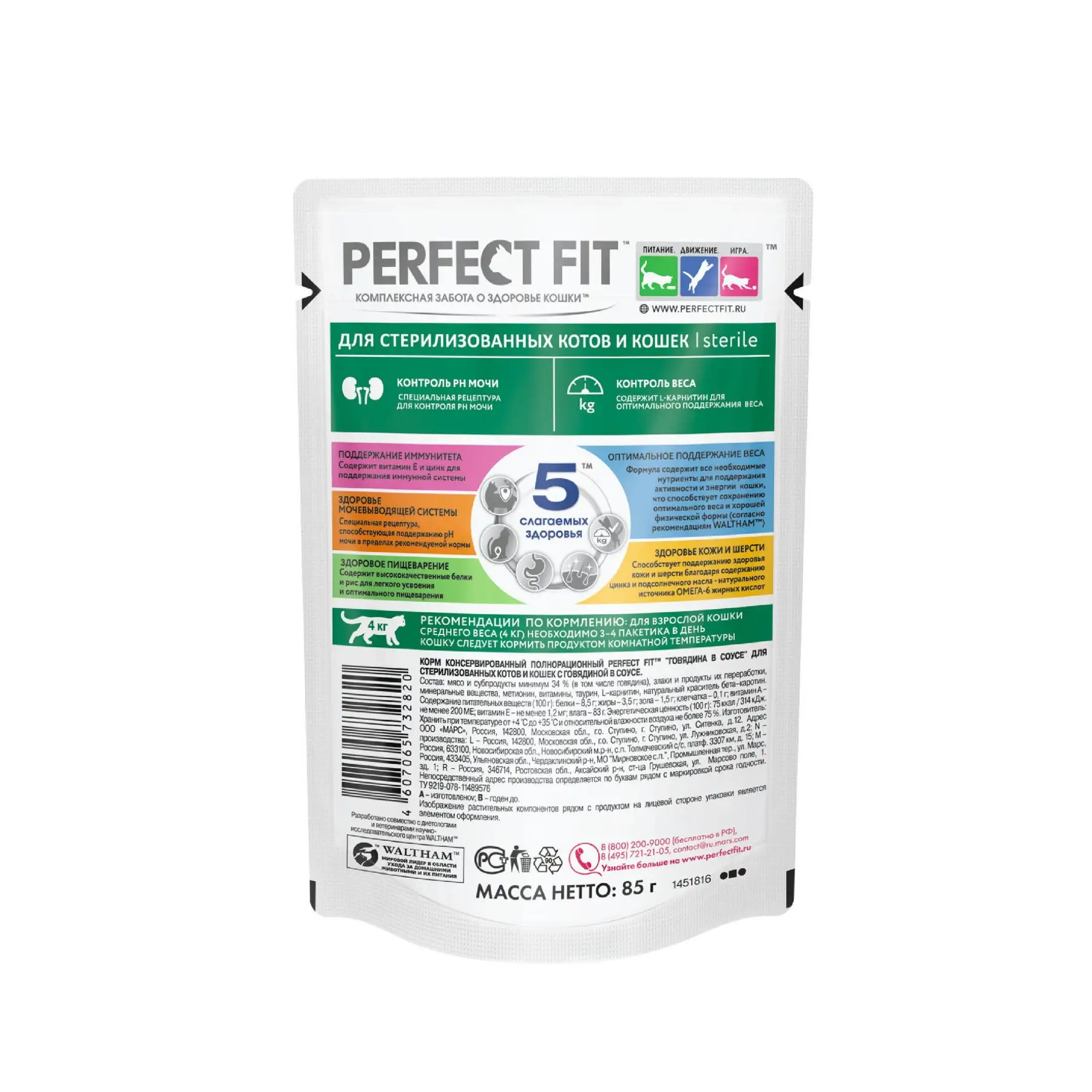 Влажный корм PERFECT FIT &quotговядина в соусе&quot для стерилизованных котов и кошек 24 шт