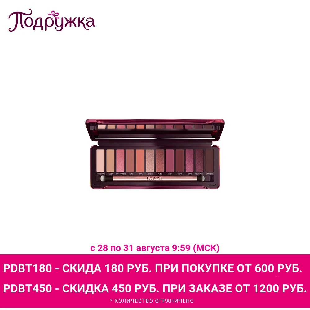 Палетка теней для век EVELINE RUBY GLAMOUR 12 тонов Пудровая| |