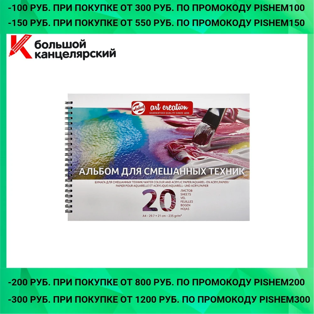 Скетчбук альбом для смешанных техник 20 листов А4 на гребне Royal Talens &quotArt Creation&quot