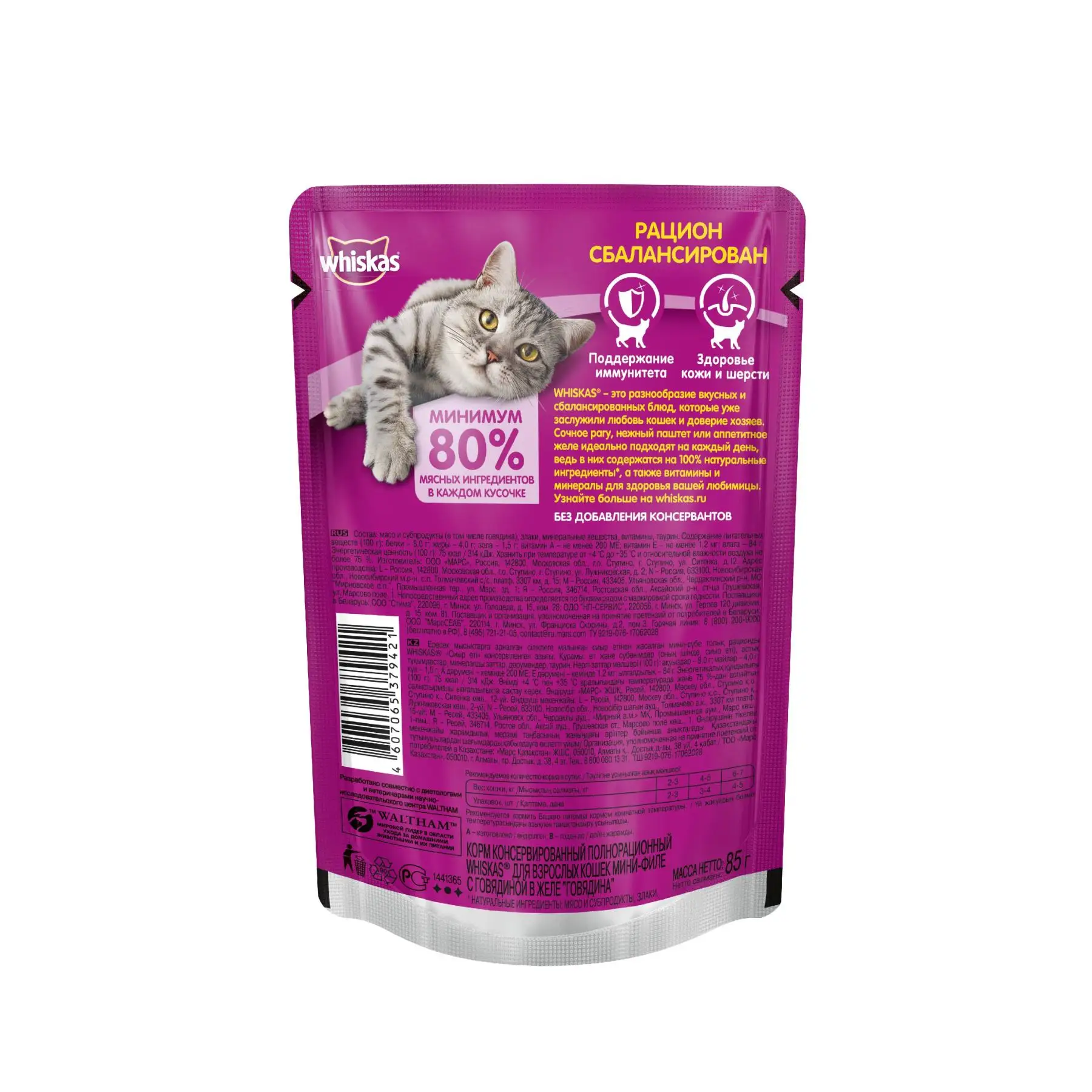 Whiskas® Мини филе с говядиной 24 шт по 85г|Кошачий мягкий корм| |