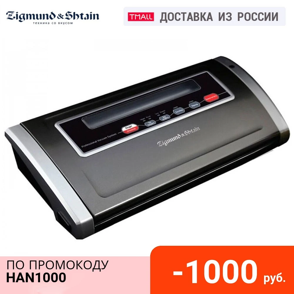 Вакуумный упаковщик Zigmund & Shtain VS-505 | Бытовая техника