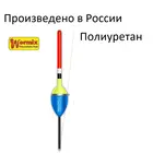 Поплавок для рыбалки из полиуретана 101 wormix1- 2-2.5-3-4-5-6-8-10гр.