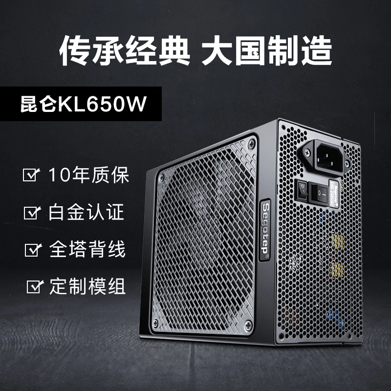 

Segotep Kunlun KL-650W KL-75W 80PLUS platinum full module temperature control silent computer power supply ten-year warranty