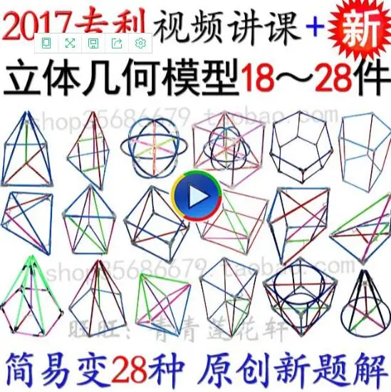 

Разобранная мелкомасштабная Геометрическая модель для изучения математики