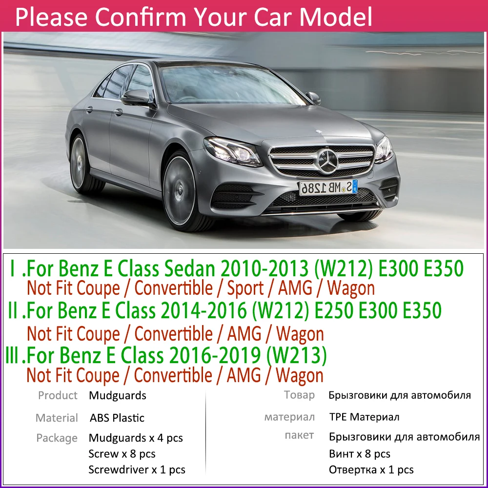 Брызговик для Mercedes Benz E Class W212 W213 2010 ~ 2019 Fender брызговик Всплеск закрылки аксессуары