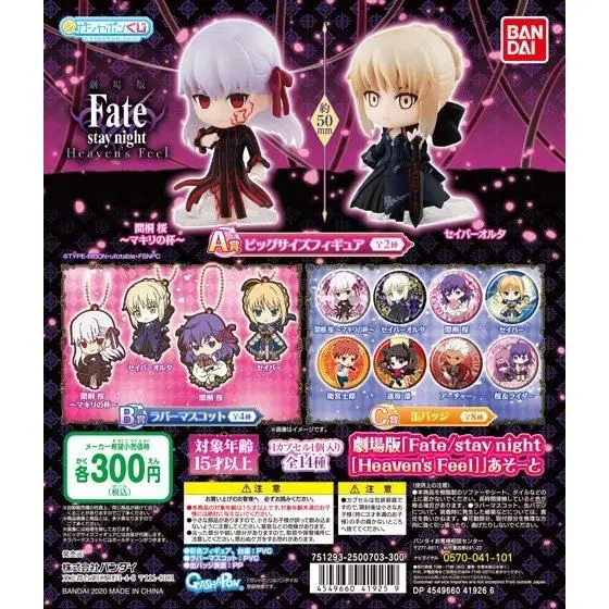 

Bandai Fate Stay Night HF Heaven's Feel Saber Sakura Altria Emiya Rin Medusa Doll Gifts Toy Model Anime Figures Badge Pendant