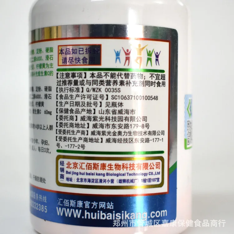 

Huibaisikang National Food Health The Name of a Shop Vitamin C Tablets Vitamin C Supplement 60 Tablets Wholesale 24