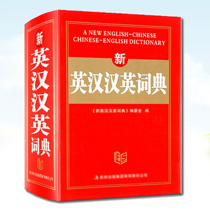 

English-Chinese Chinese-English Dictionary Study Guides Books Students English Words Dictionary Vocabulary Language Book Tools