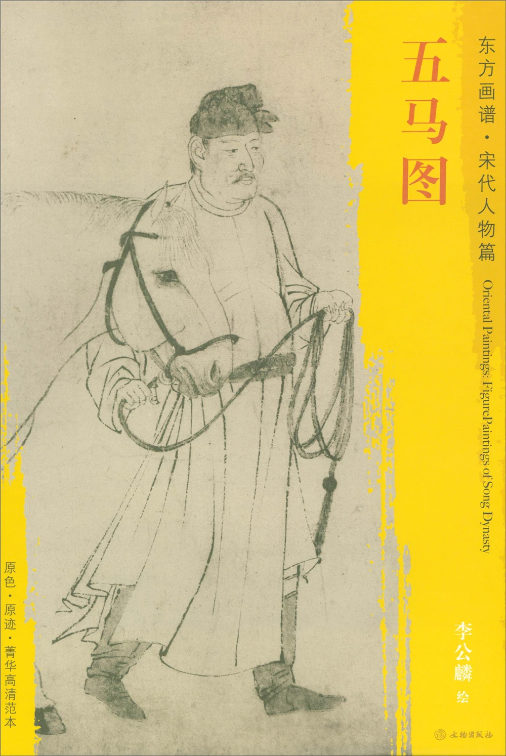 Oriental Painting Book. High-definition copy of the five horses Sketch book Art Drawing copyBook for training | Дом и сад