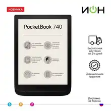 Электронная книга PocketBook 740 Black/Dark