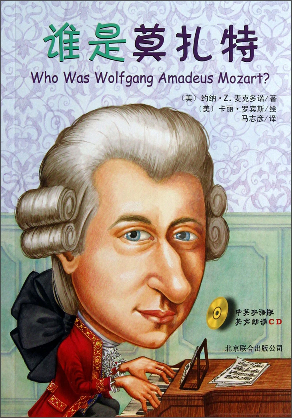 Young Amadeus Mozart