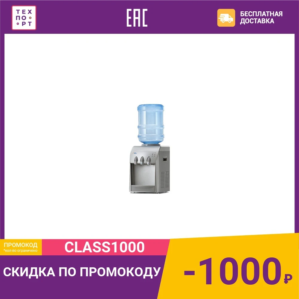 Кулер для воды AEL TC-AEL-31 silver | Бытовая техника