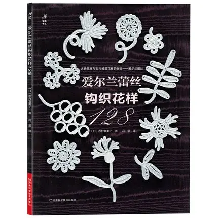 

128 Ireland Lace Crochet knitting patterns Book