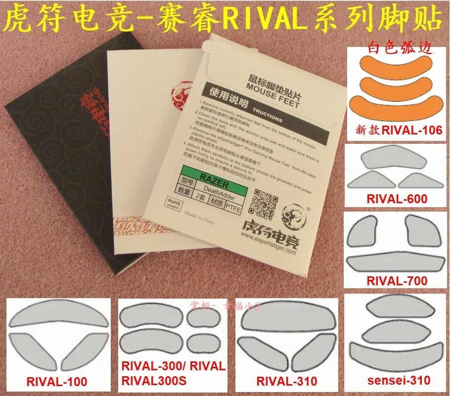 2 компл./упак. Тигр игровой коврик для мыши коньки мышками Steelseries Rival 100 300 106 600 700