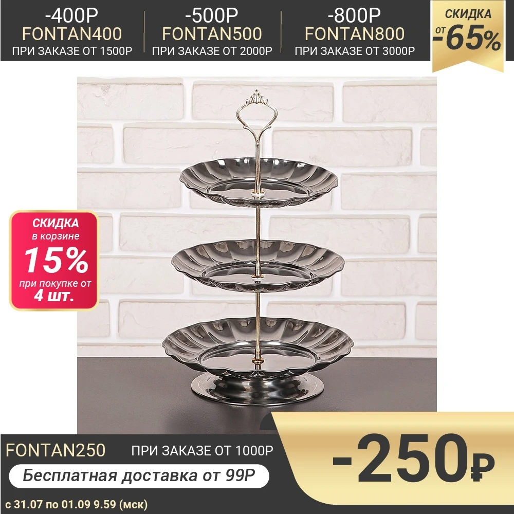 Блюдо 3 яруса 18/20/22 см цвет серебристый|Блюдца и тарелки| |