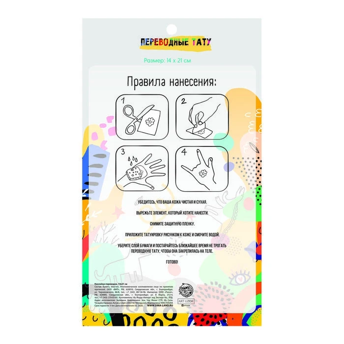 Переводные тату Веснушки 14х24 см 4901915 | Красота и здоровье