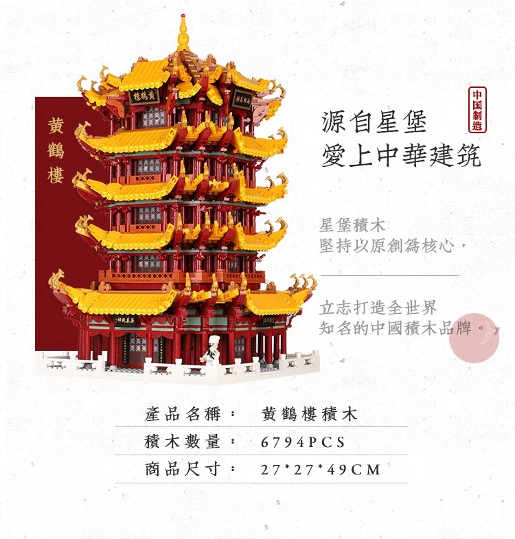 XingBao 01024 679 шт. в блоках zhong hua jian zhu серия huanghelou Набор Обучающие строительные блоки