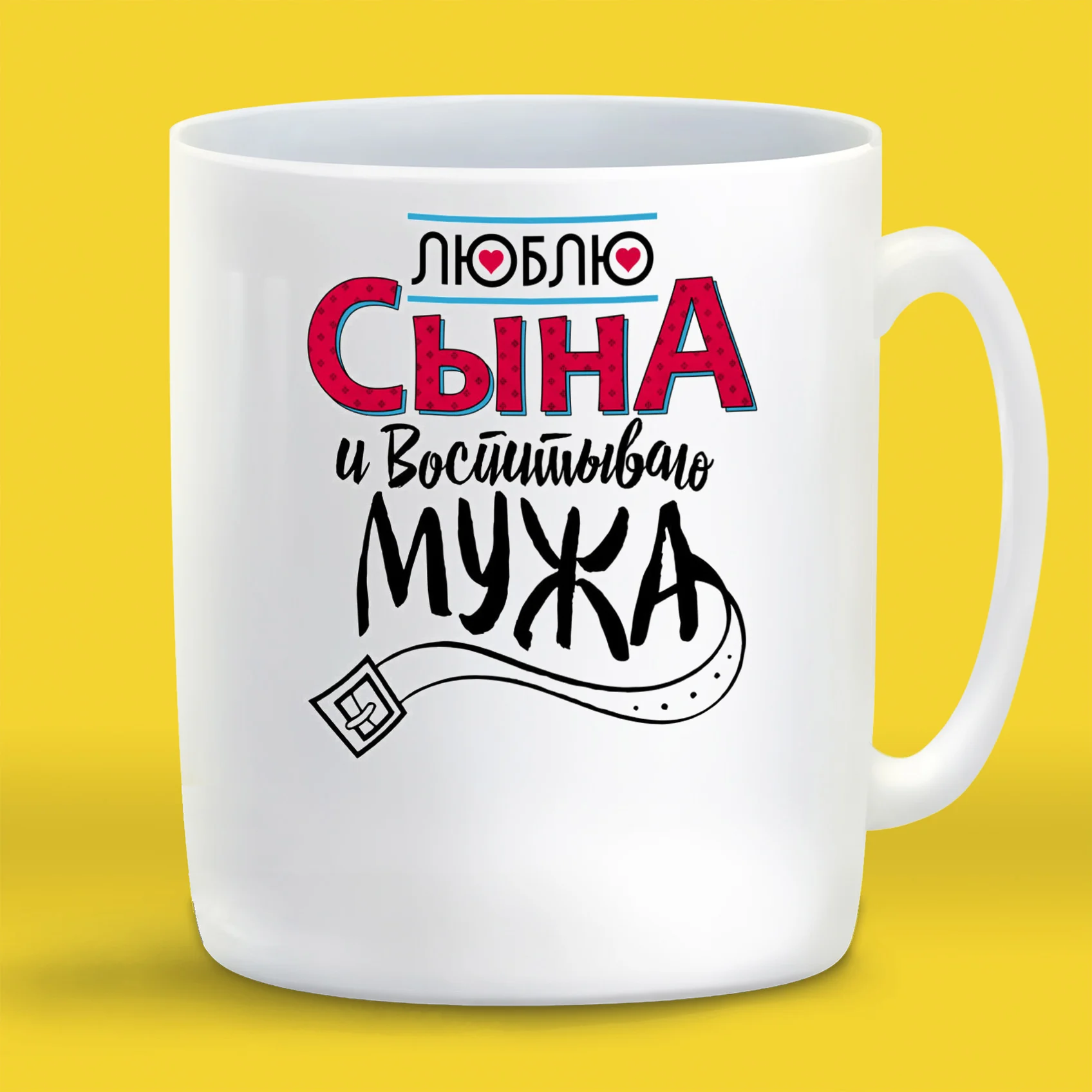 Для мужа