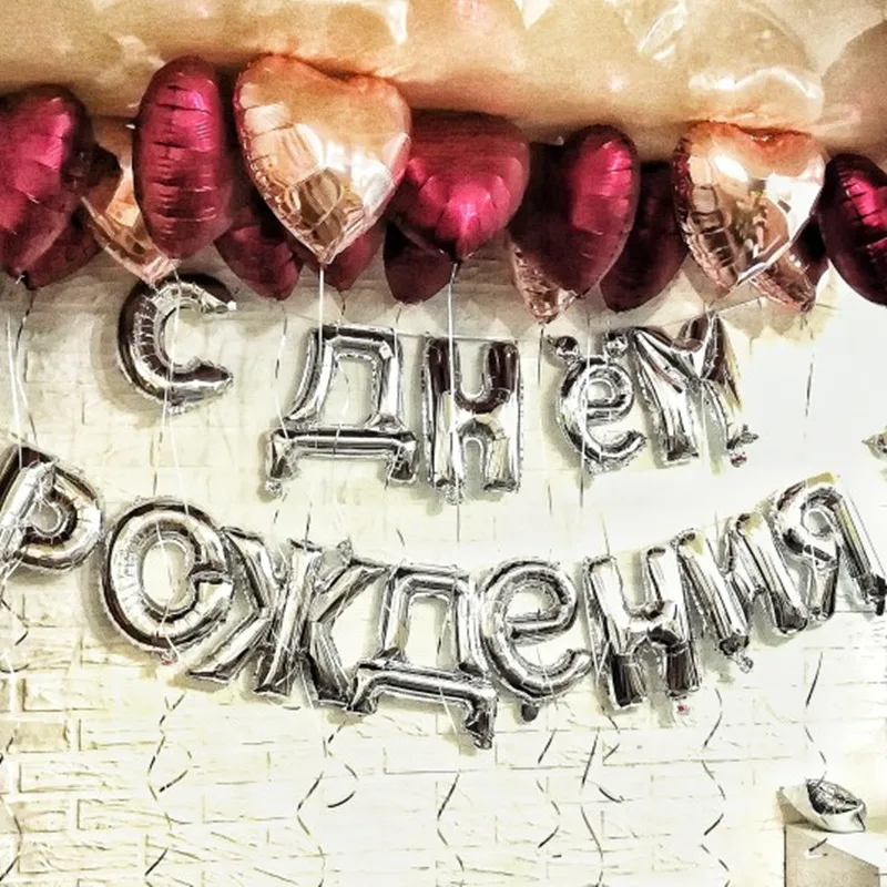 Русский счастливый день рождения буквы воздушный шар розовое золото фольга