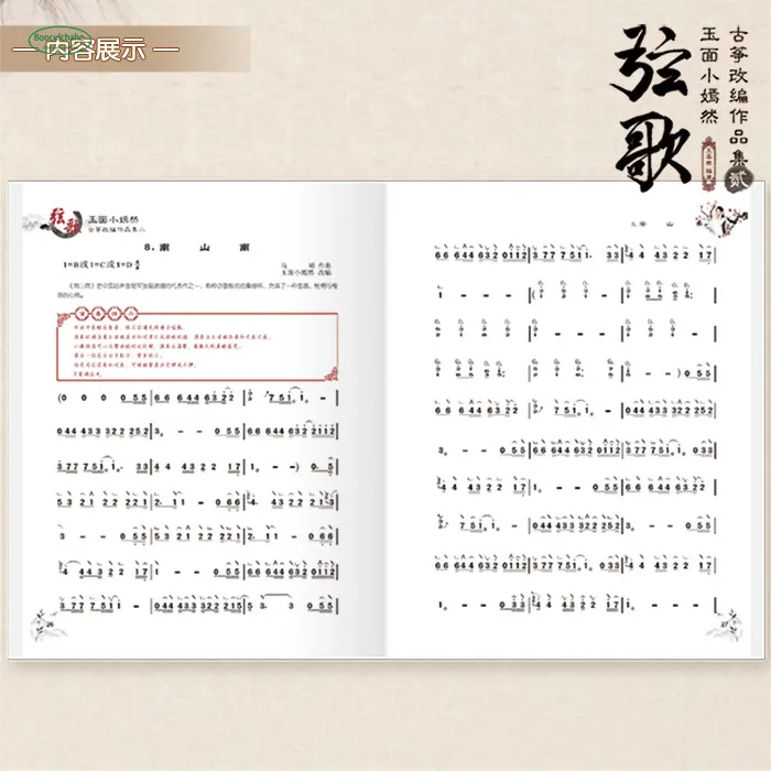 Jade Face Xiao Yanran Zither Adaptation Works II: струнные песни Обучающие Guzheng обучающие книги для