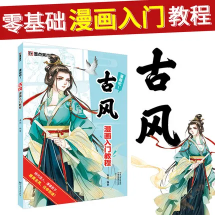 

Chinese Ancient women Figure cartoon Painting for beginners Chinese art line drawing book detailed explanation of five senses