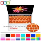 Прочный чехол для клавиатуры HRH на русском языке, силиконовый чехол для сенсорной панели Macbook Pro, 13 дюймов, 15 дюймов, A1706, A1707, A1989, A90, A2159, макет ЕС