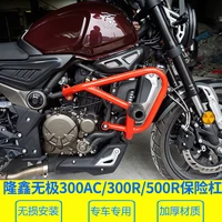 motorcycle anti falling bar bumper for loncin voge 300ac 300r lx300 6c 500r