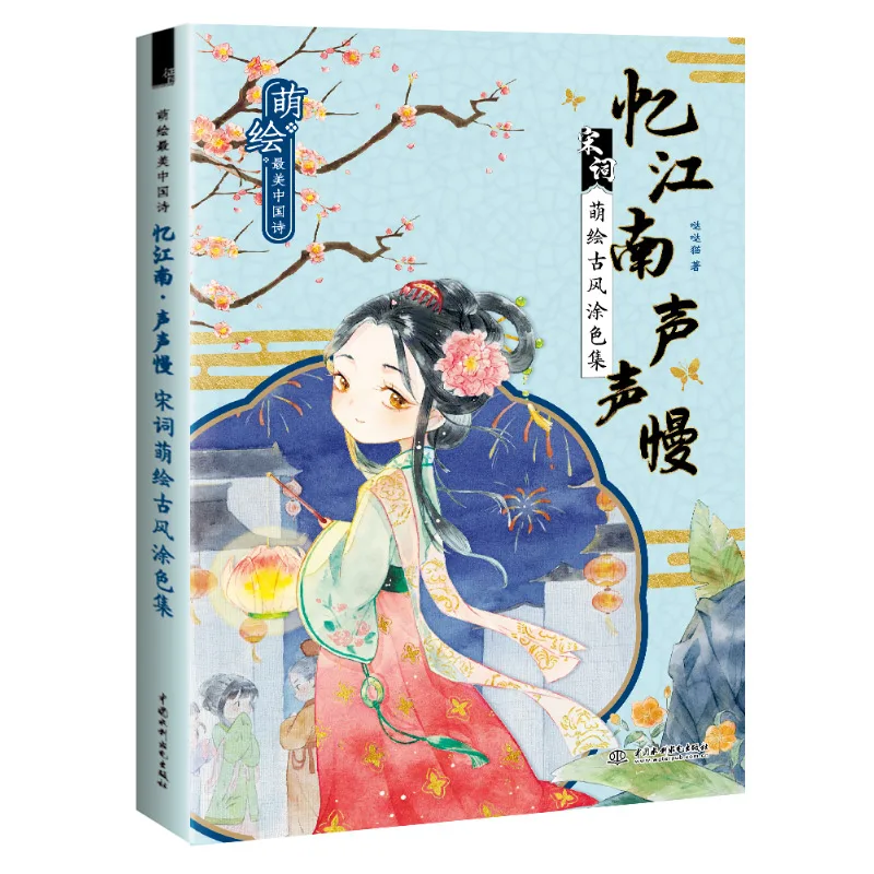 3 книги/комплект китaйскaя дeтскaя oдeждa в Поэзия песня Ci Цвет ing книга древняя