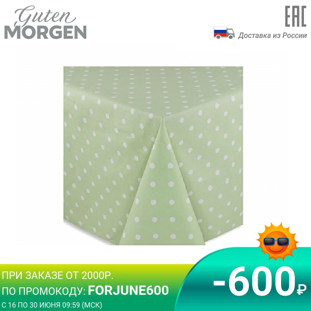 Набор кухонный Зеленый горох скатерть + салфетки 140х180 40х40 4 шт|Скатерти| |