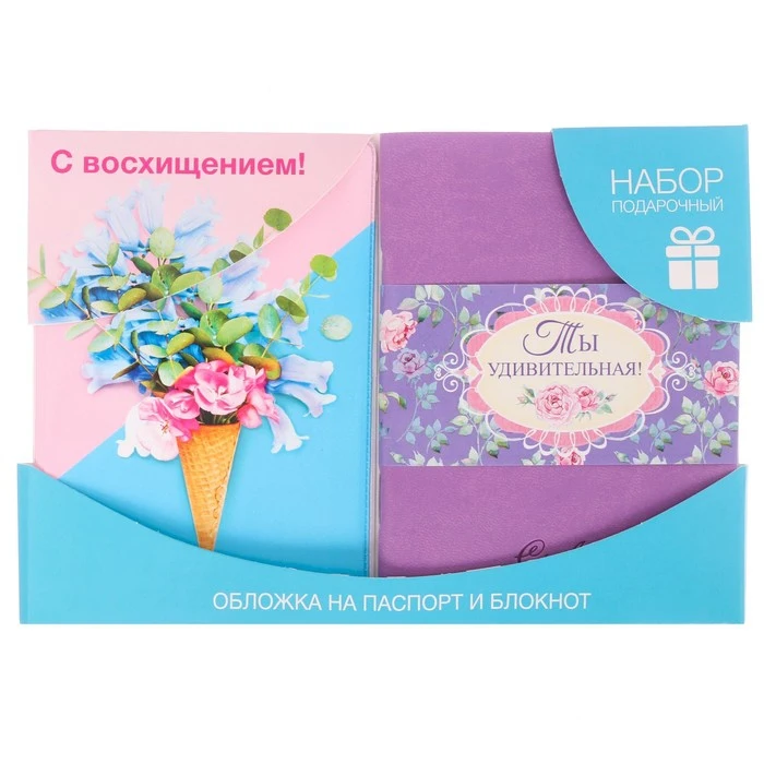 Подарочный набор С восхищением: обложка для паспорта и блокнот|Держатели карт
