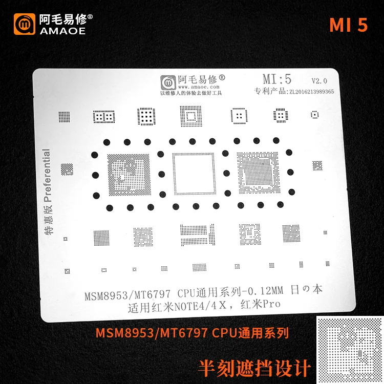 Трафарет MI:5 дюймов для ЦП mi Note4/4X Red pro MSM8953/MT6797 универсальная серия Прямой нагрев
