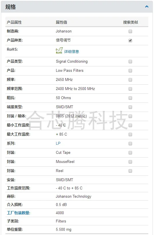 

Johanson 2450LP15B050E low-pass filter communication transmission equipment 2.45 GHz original