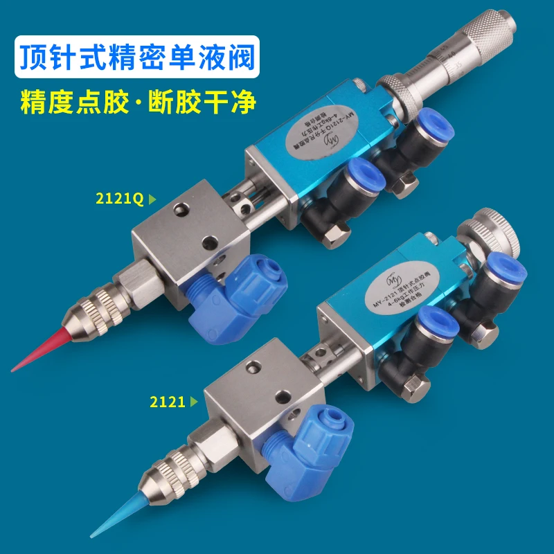 MY2121Q Thimble type Dispensing Valve Precision UV Glue Ink Alcohol Pneumatic Tool | Инструменты