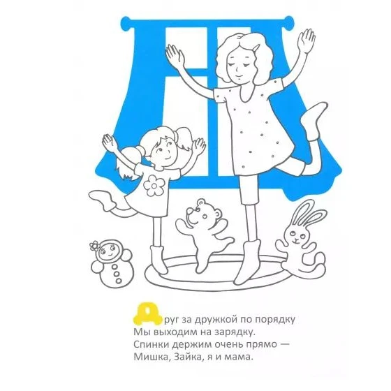 Вместе с мамой. Раскраска для девочек наклейки и стихи. 4+ | Канцтовары офиса дома