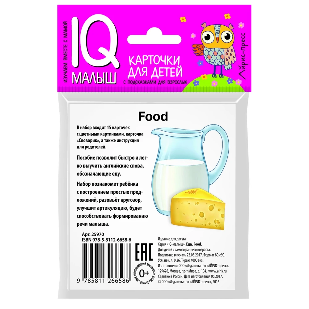 Еда. Карточки для детей. Английский язык | Игрушки и хобби