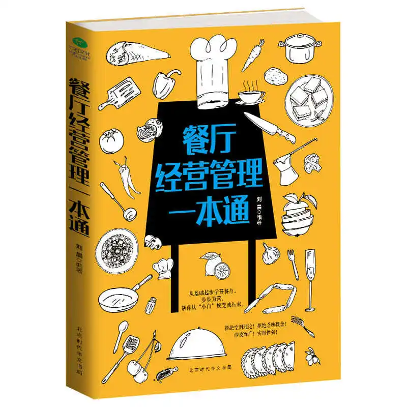 5 Books Of Restaurant Management From Entry To Proficient + Catering Enterprise Job System Process |