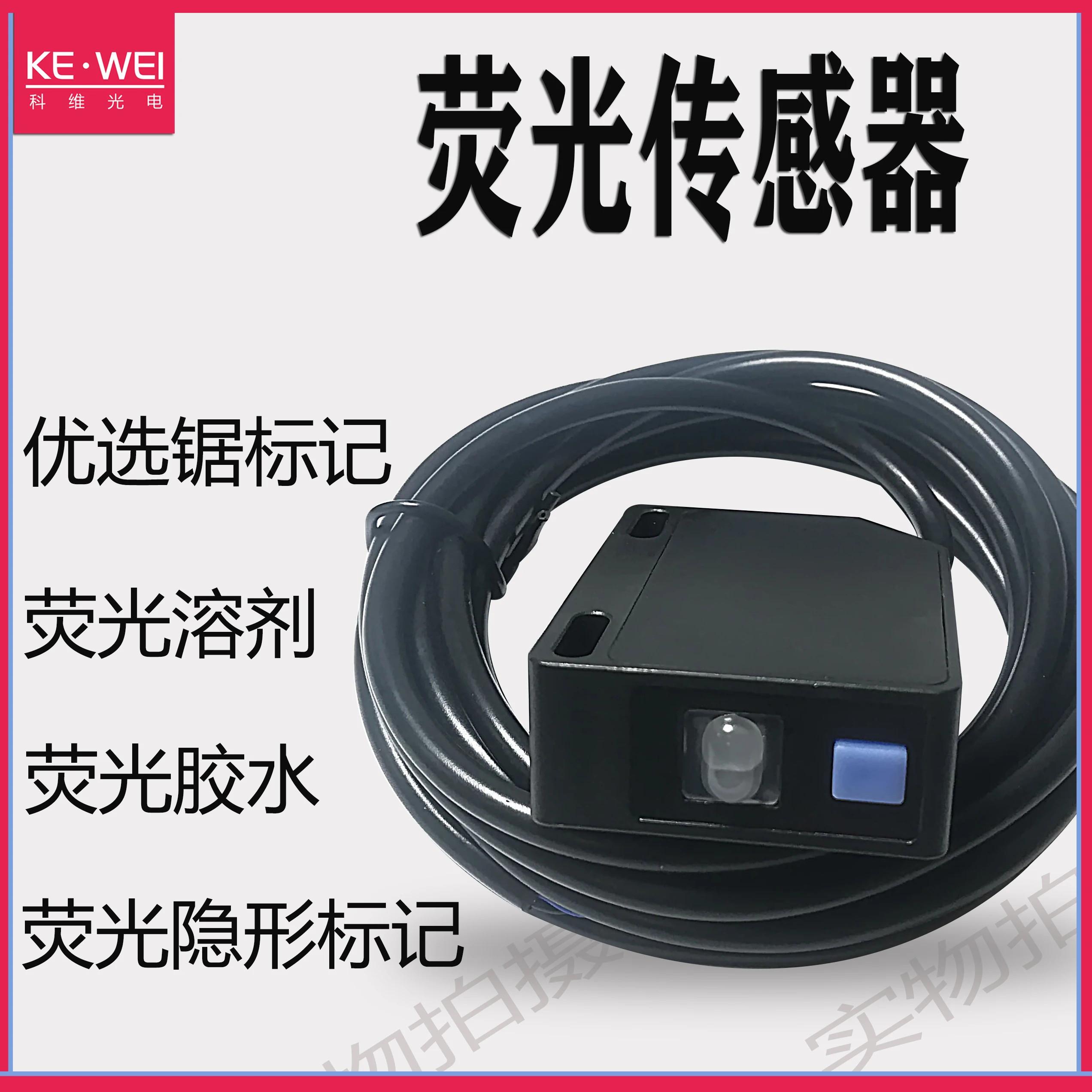 Флуоресцентный датчик флуоресцентный высокая чувствительность и стабильный