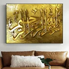 Мусульманская картина Bismillah, каллиграфия из Корана, настенная Картина на холсте, плакат и принты, настенное искусство, мусульманский домашний декор, настенные картины